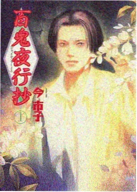 妖神记第489话封面